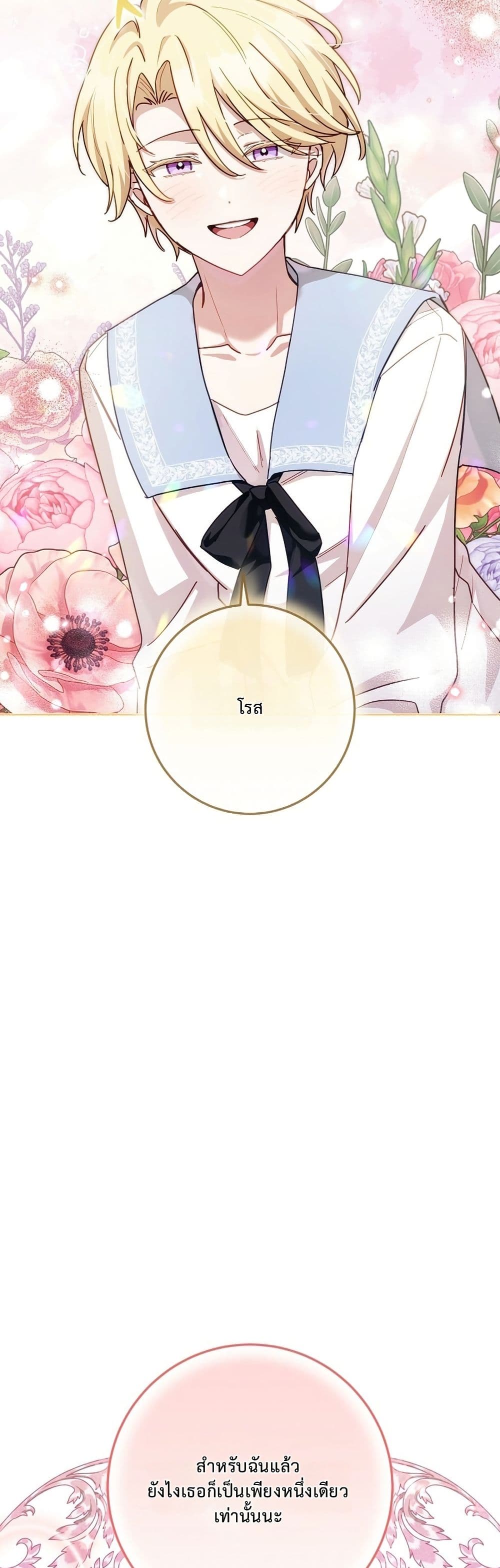 The Male Lead Is Trying To Tame Me With Money page 38