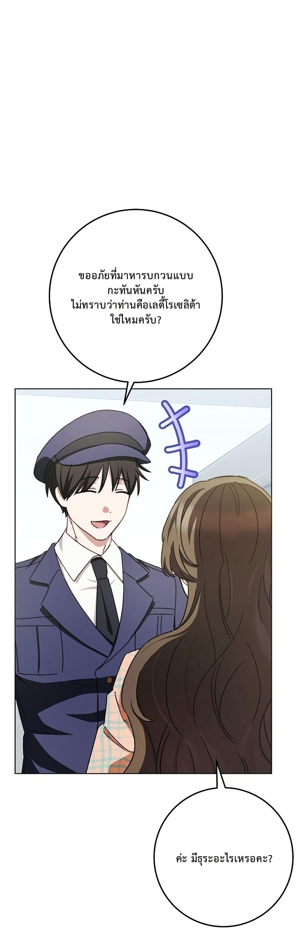 The Male Lead Is Trying To Tame Me With Money page 48