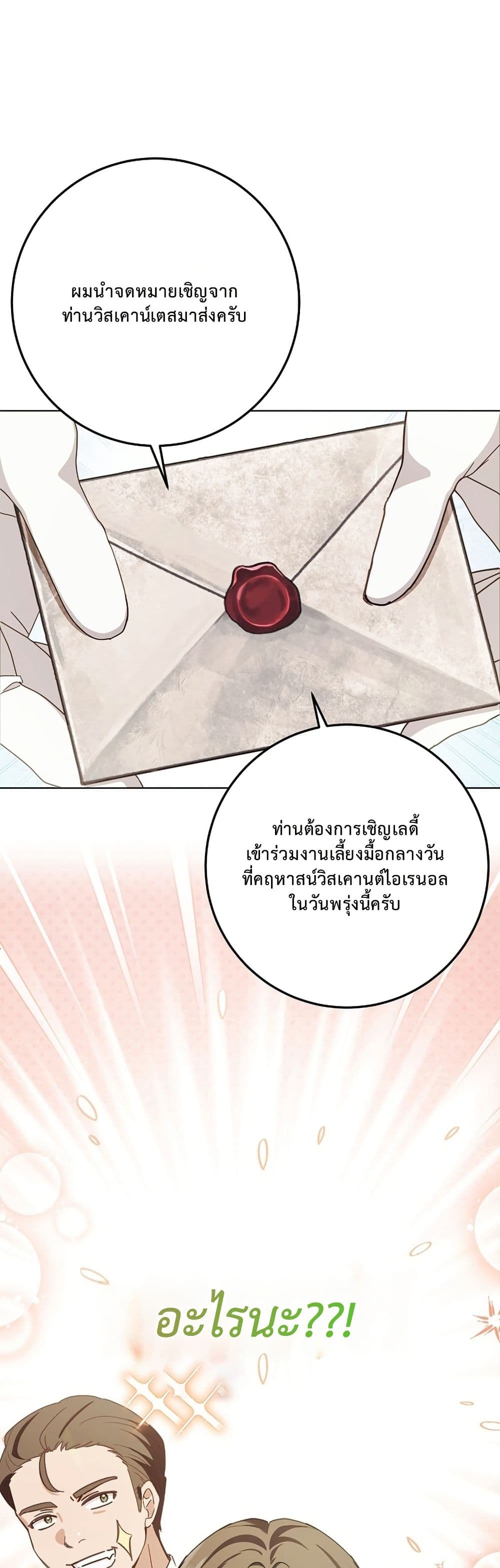 The Male Lead Is Trying To Tame Me With Money page 49