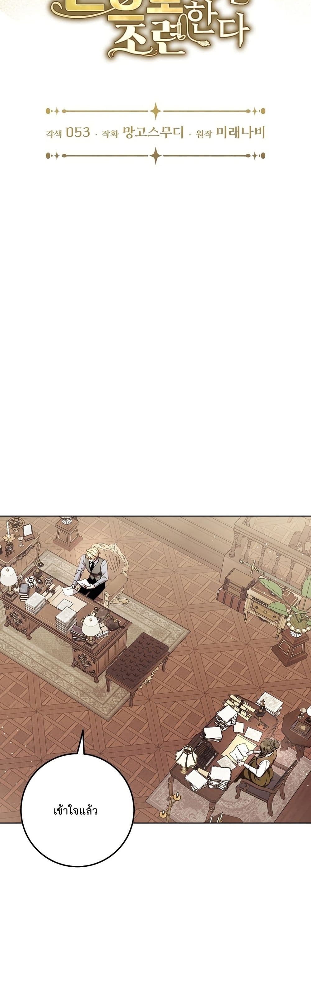 The Male Lead Is Trying To Tame Me With Money page 4