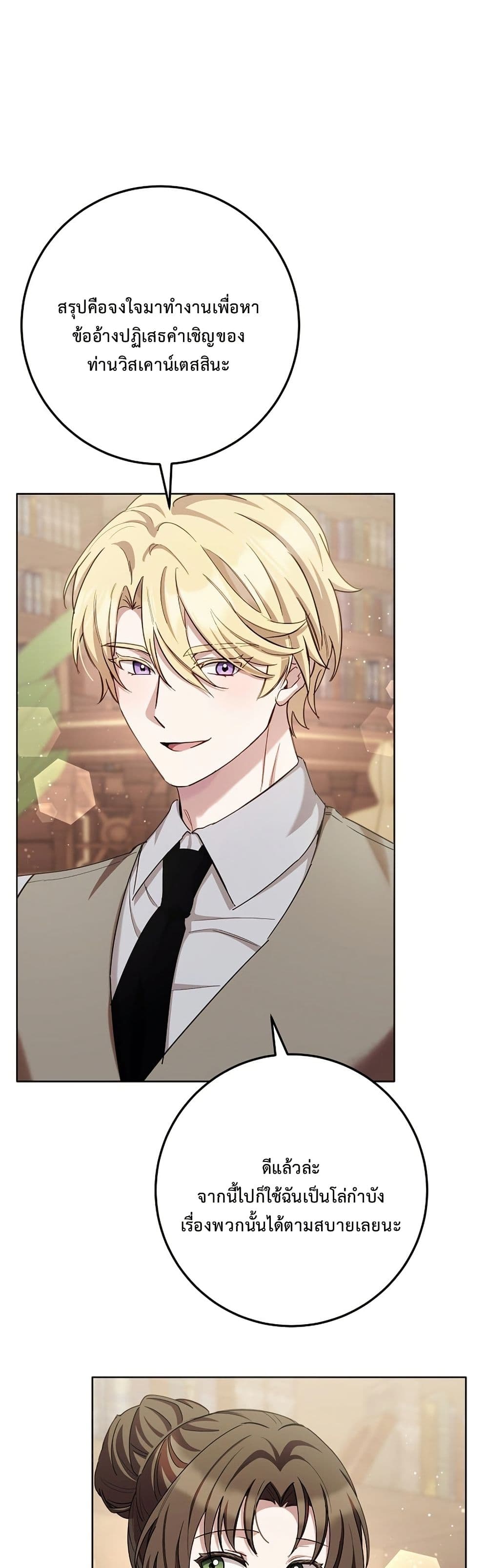The Male Lead Is Trying To Tame Me With Money page 5