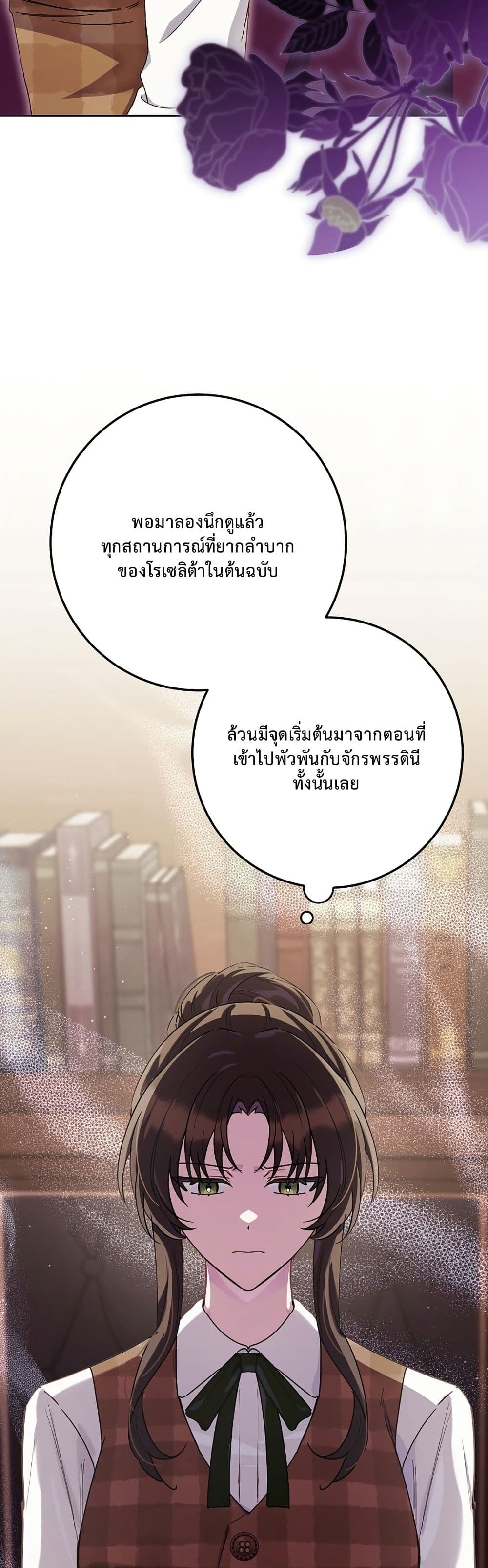 The Male Lead Is Trying To Tame Me With Money page 7