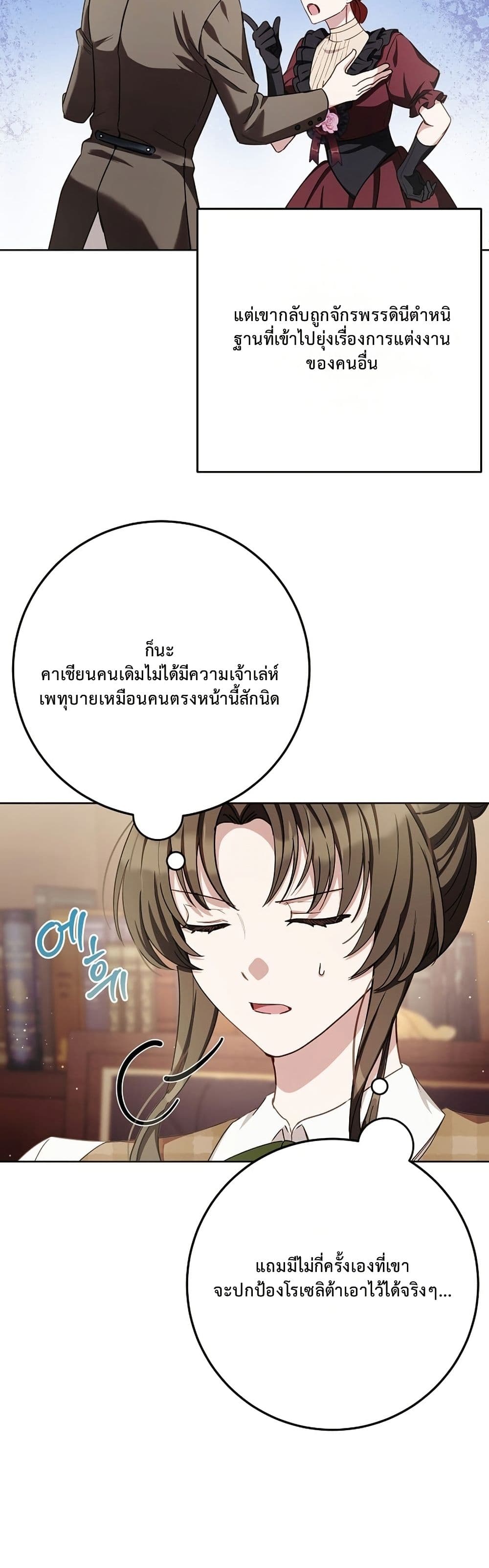 The Male Lead Is Trying To Tame Me With Money page 11