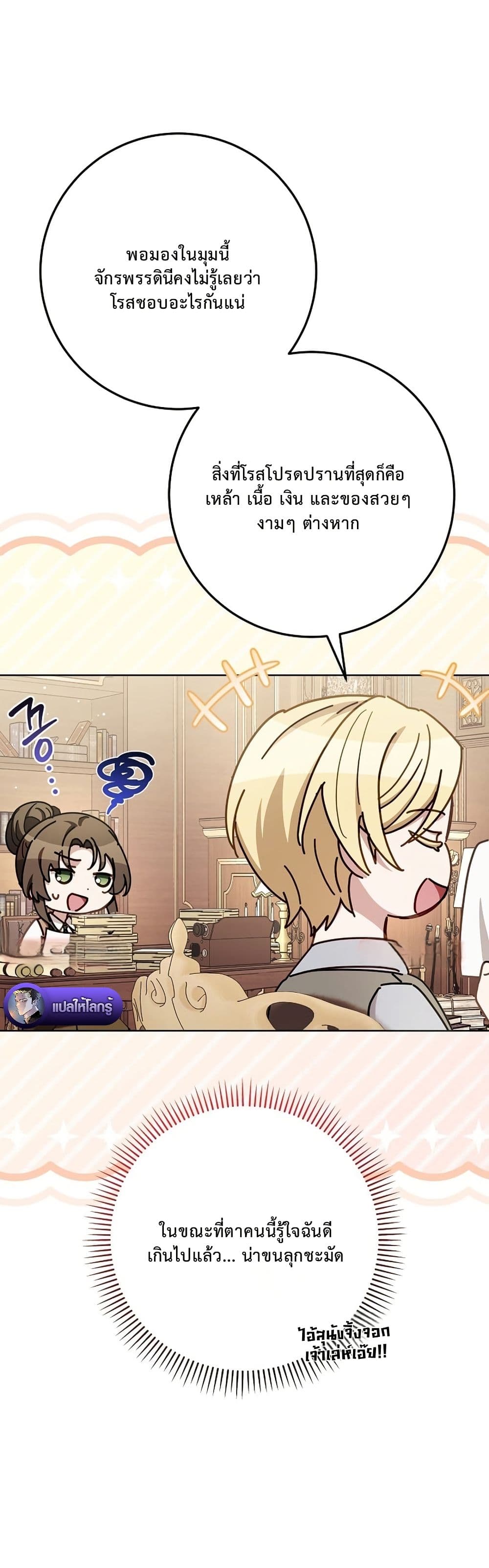 The Male Lead Is Trying To Tame Me With Money page 12