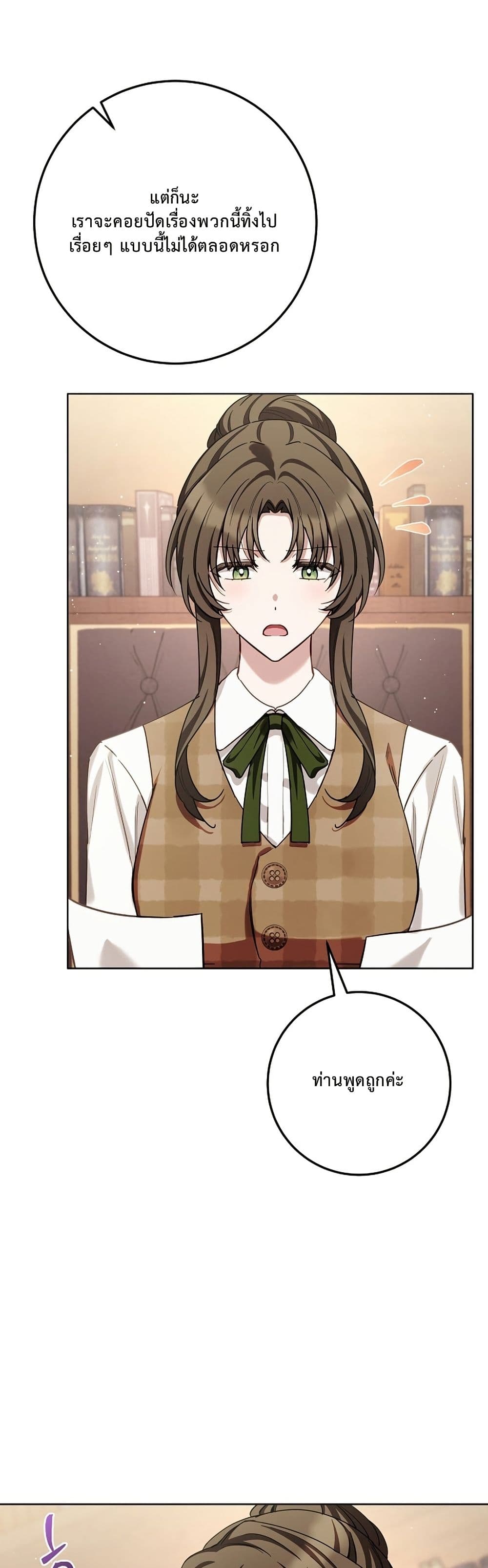 The Male Lead Is Trying To Tame Me With Money page 13