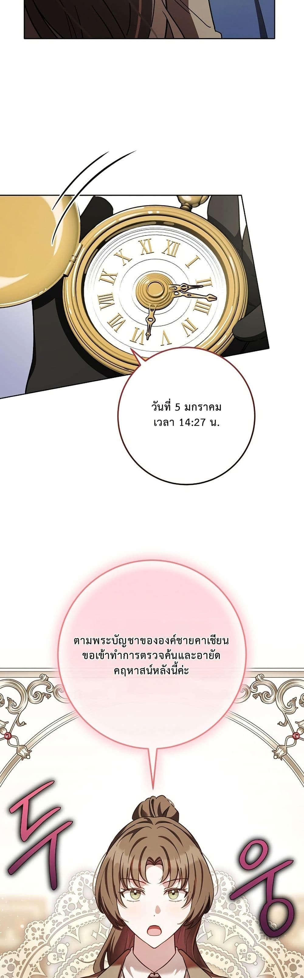 The Male Lead Is Trying To Tame Me With Money page 21