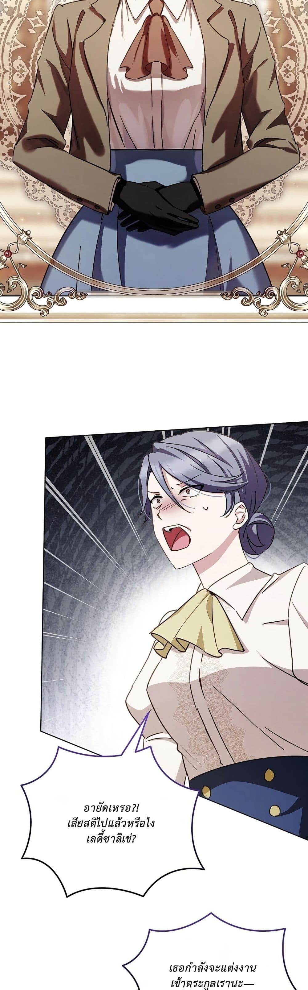 The Male Lead Is Trying To Tame Me With Money page 22