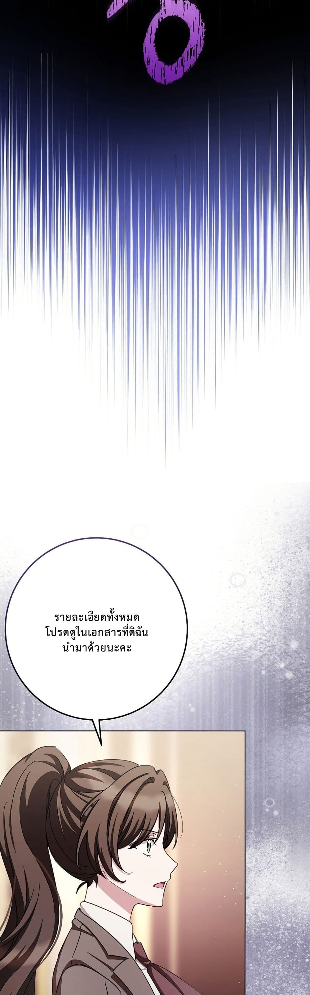 The Male Lead Is Trying To Tame Me With Money page 24