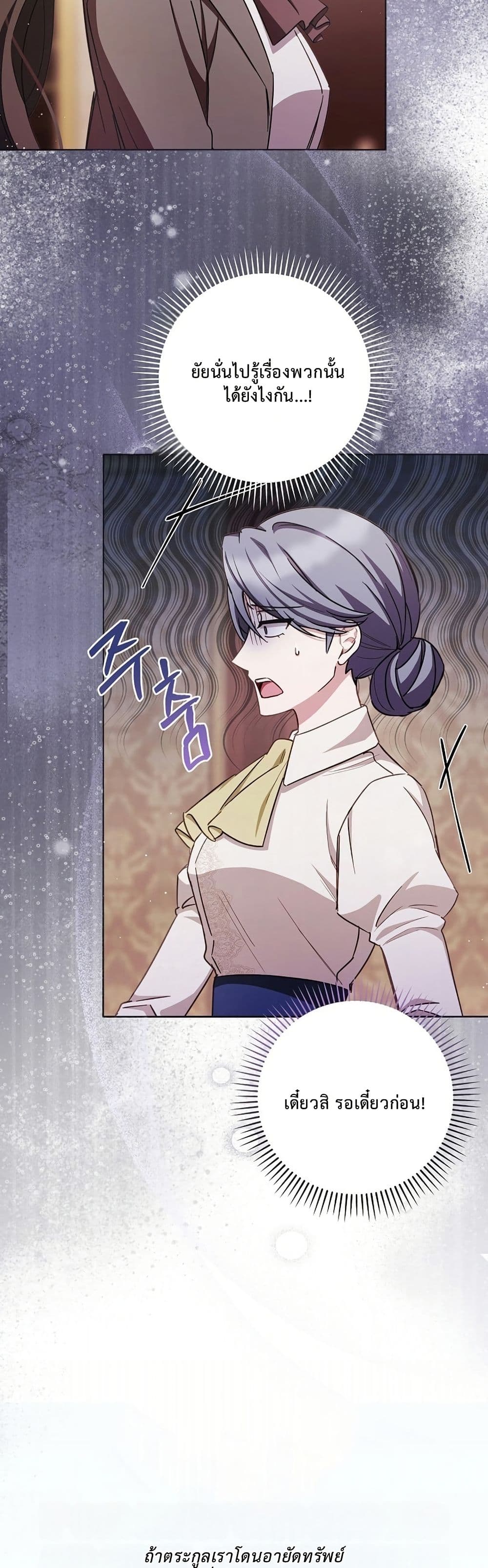 The Male Lead Is Trying To Tame Me With Money page 25