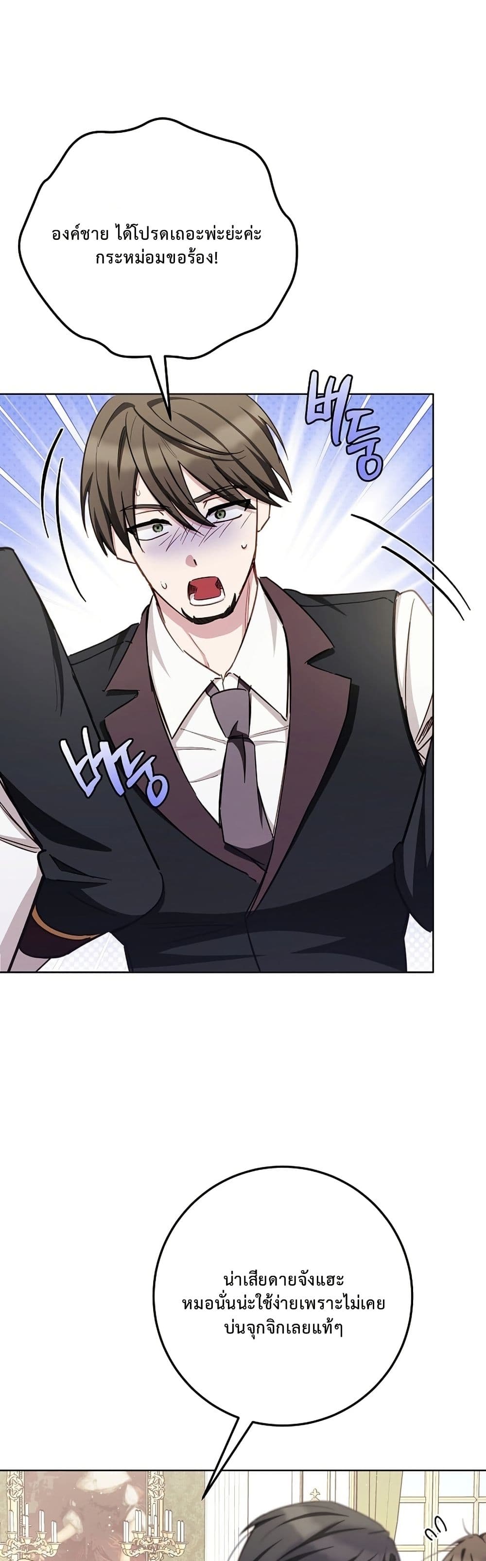 The Male Lead Is Trying To Tame Me With Money page 27