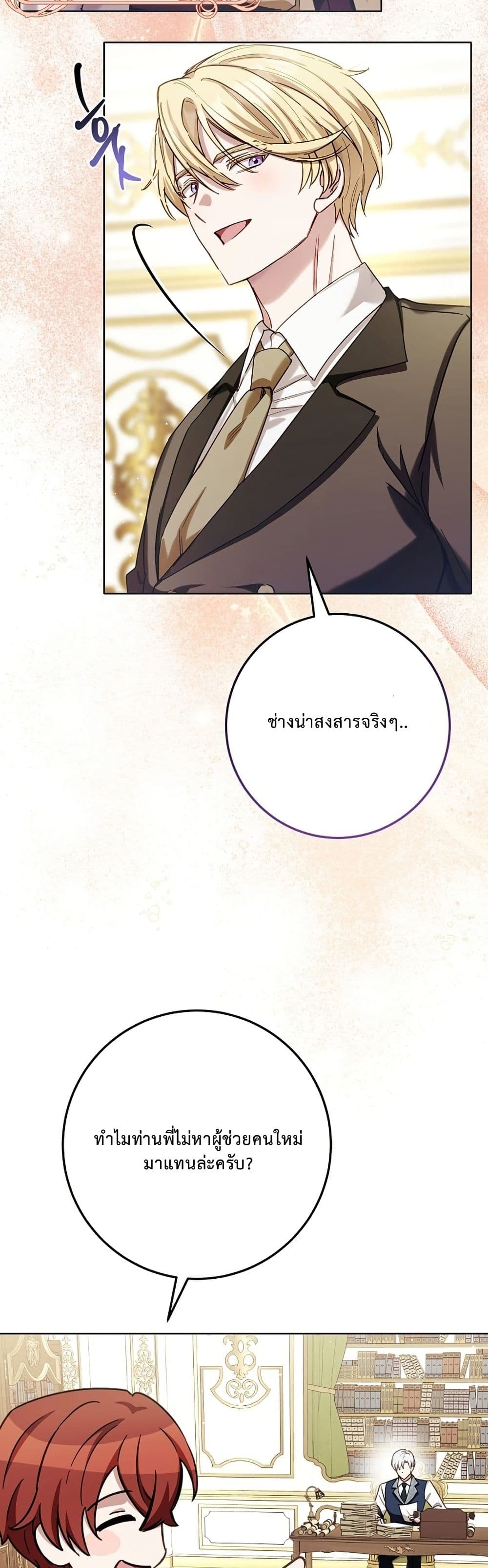The Male Lead Is Trying To Tame Me With Money page 29