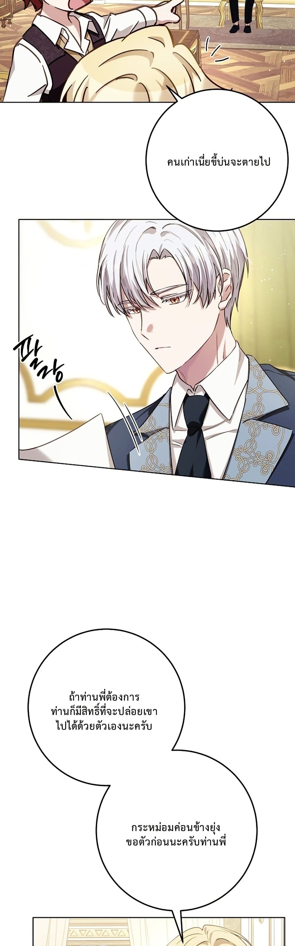 The Male Lead Is Trying To Tame Me With Money page 30