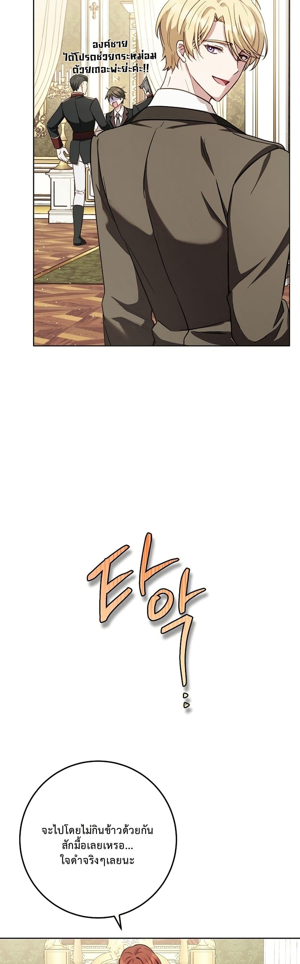 The Male Lead Is Trying To Tame Me With Money page 31
