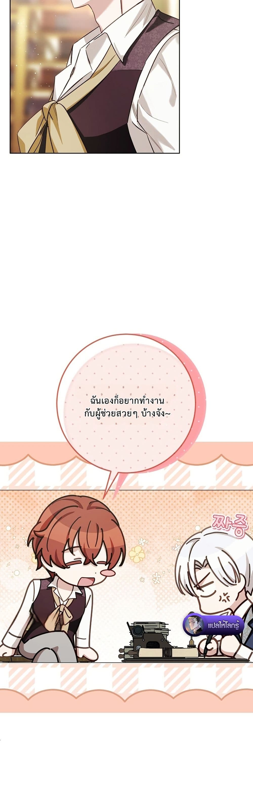 The Male Lead Is Trying To Tame Me With Money page 33