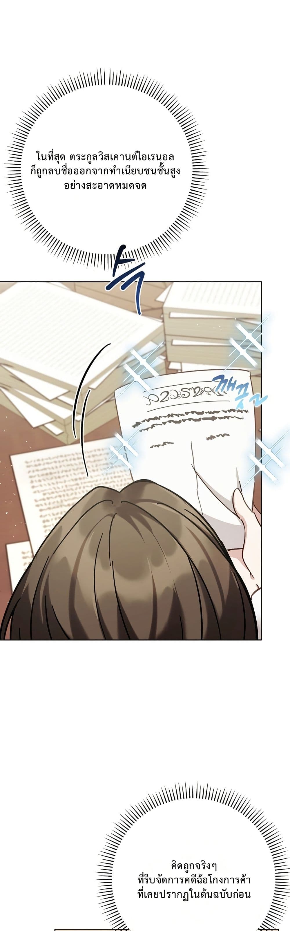 The Male Lead Is Trying To Tame Me With Money page 35
