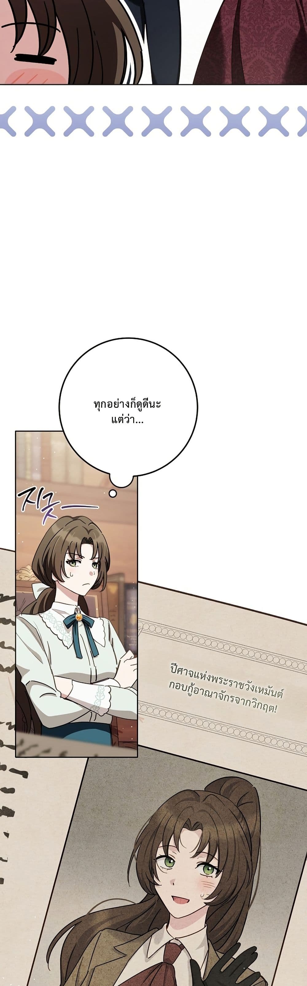 The Male Lead Is Trying To Tame Me With Money page 37