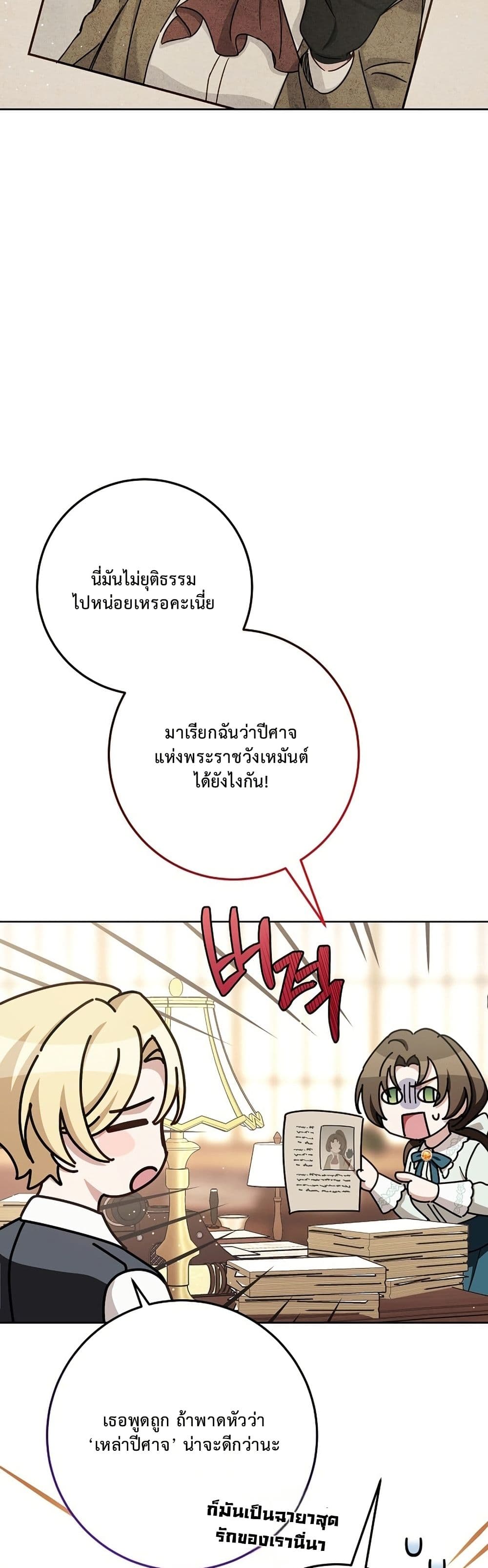 The Male Lead Is Trying To Tame Me With Money page 38