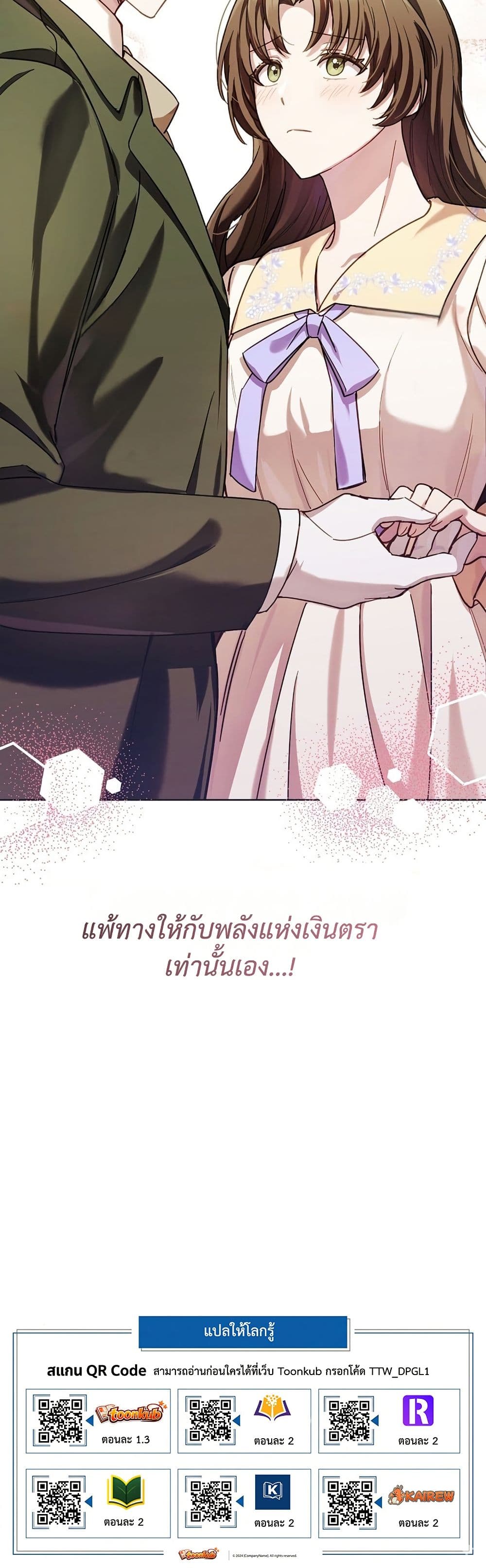 The Male Lead Is Trying To Tame Me With Money page 50