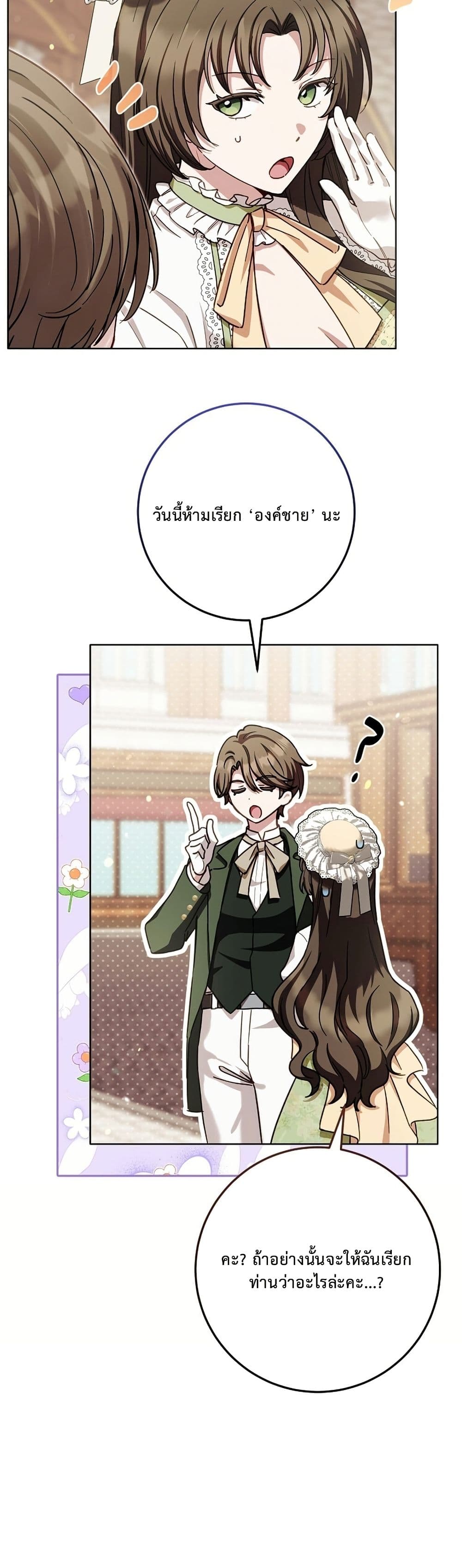 The Male Lead Is Trying To Tame Me With Money page 3