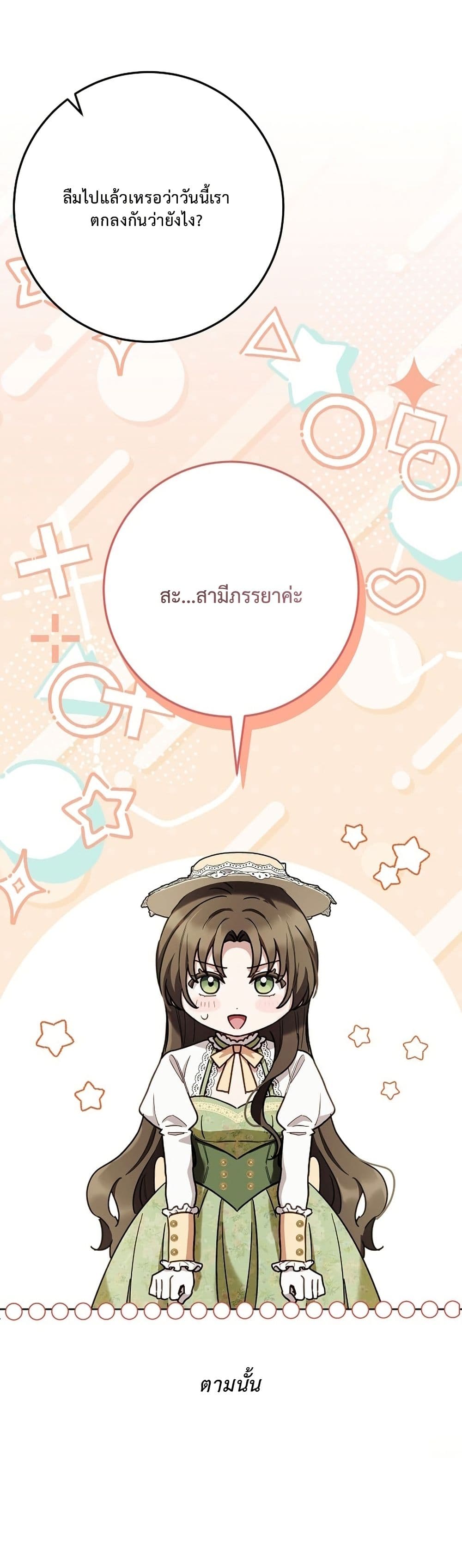 The Male Lead Is Trying To Tame Me With Money page 4