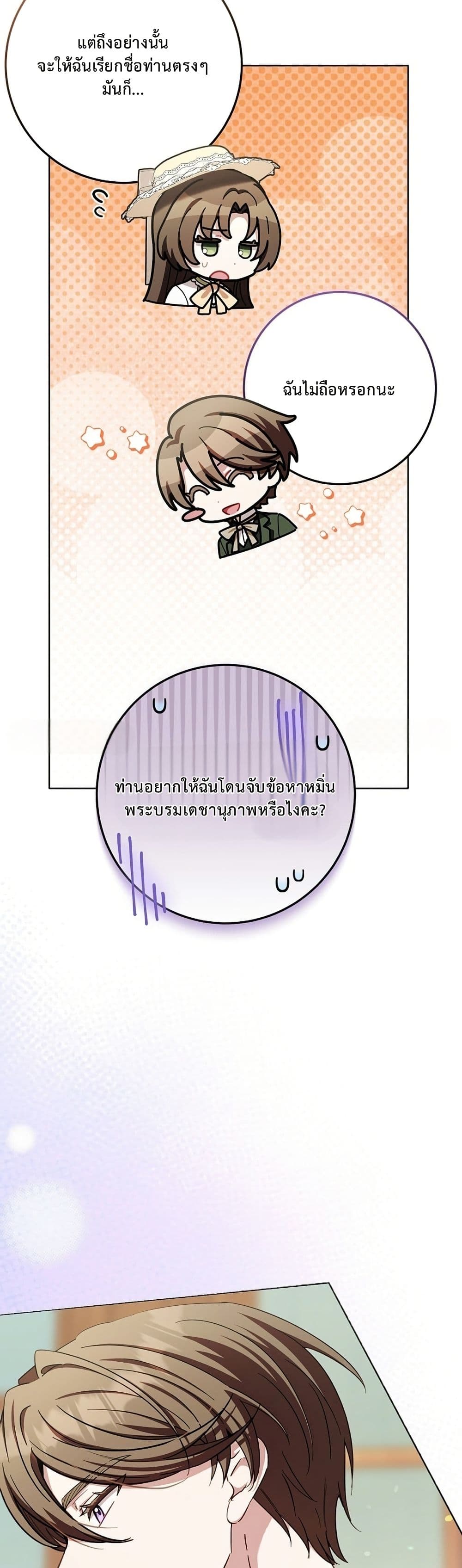 The Male Lead Is Trying To Tame Me With Money page 6
