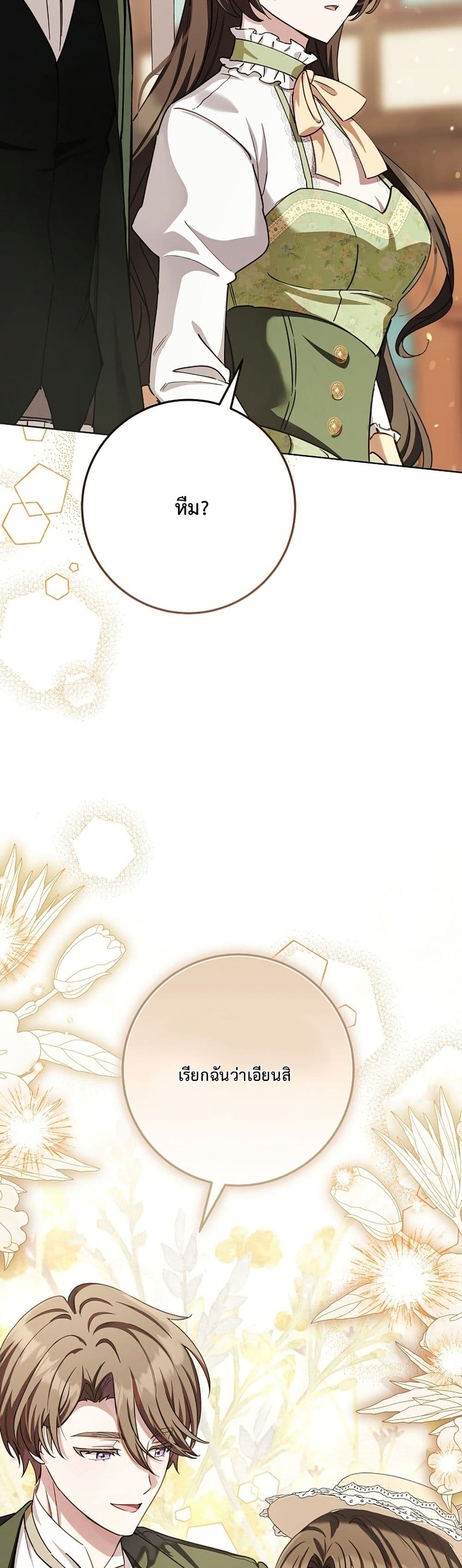 The Male Lead Is Trying To Tame Me With Money page 9