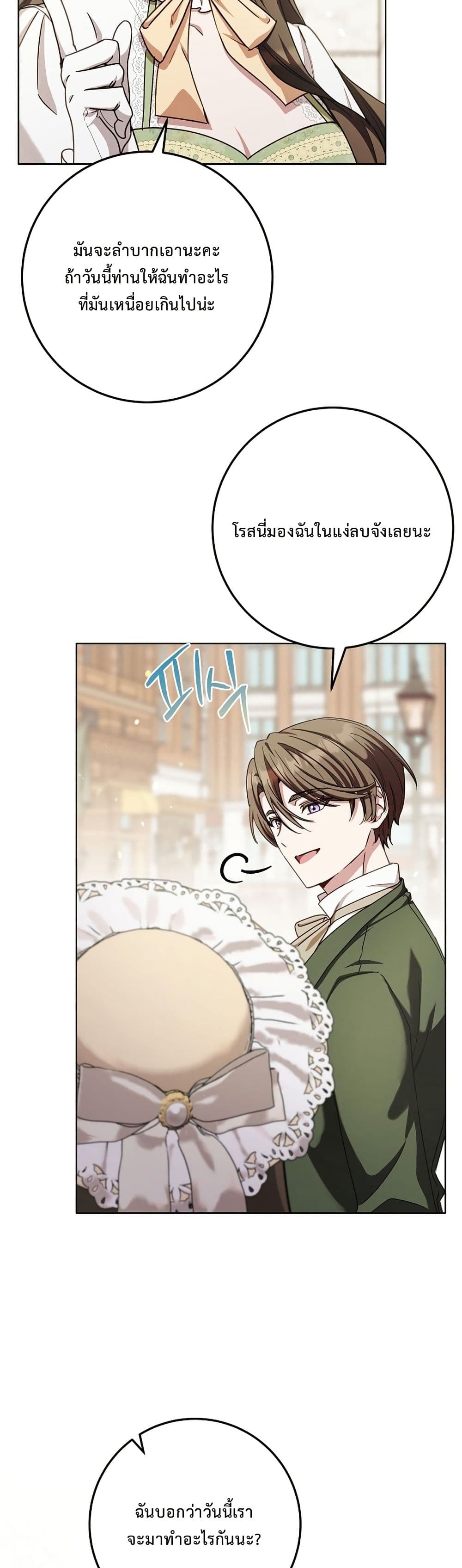 The Male Lead Is Trying To Tame Me With Money page 14