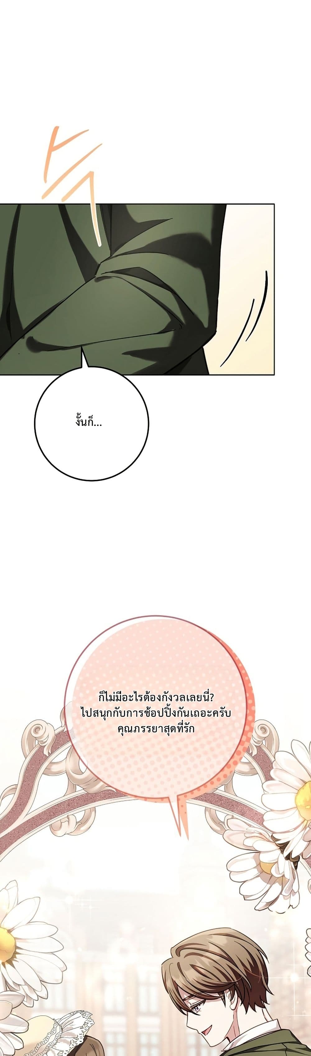 The Male Lead Is Trying To Tame Me With Money page 16