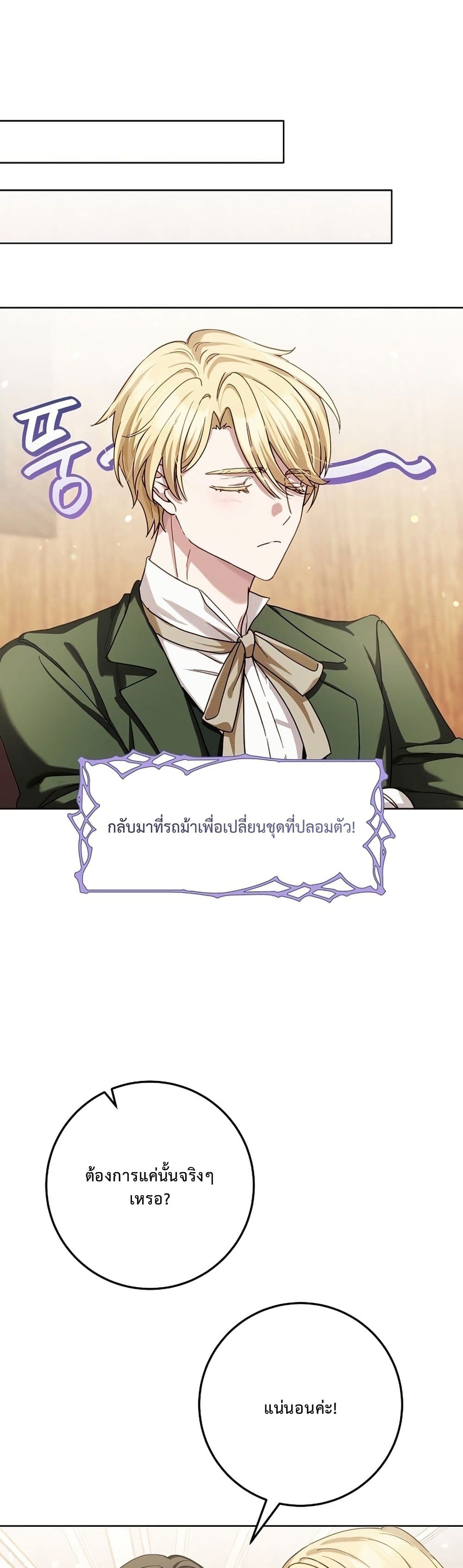 The Male Lead Is Trying To Tame Me With Money page 21
