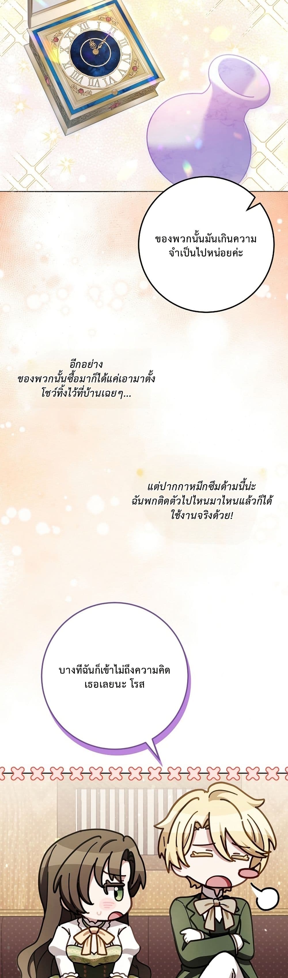 The Male Lead Is Trying To Tame Me With Money page 24