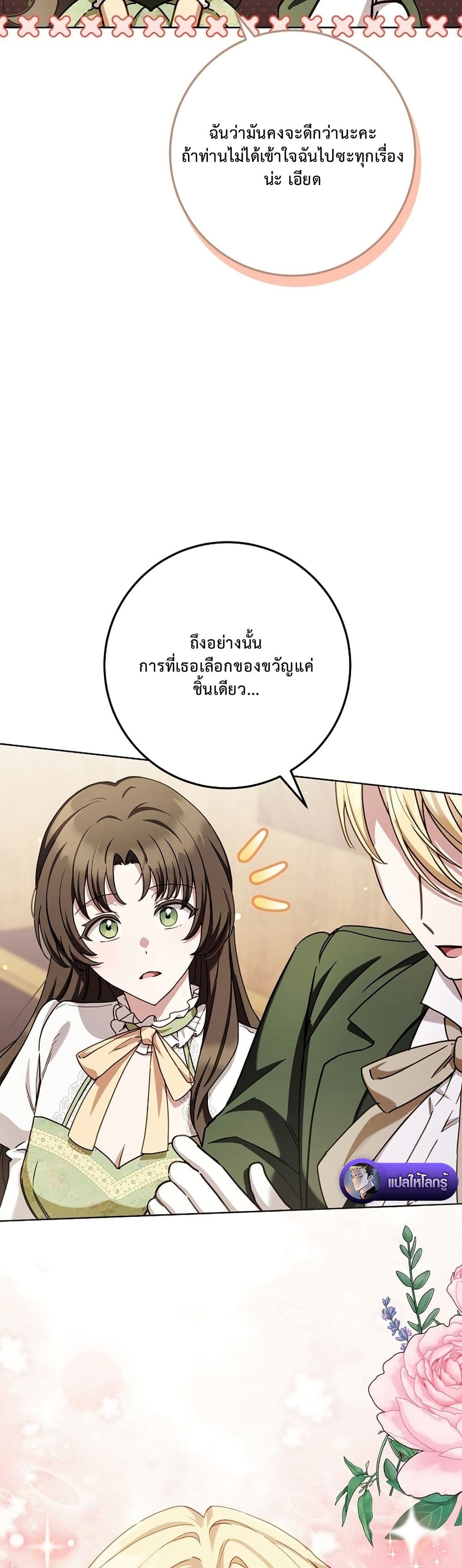 The Male Lead Is Trying To Tame Me With Money page 25