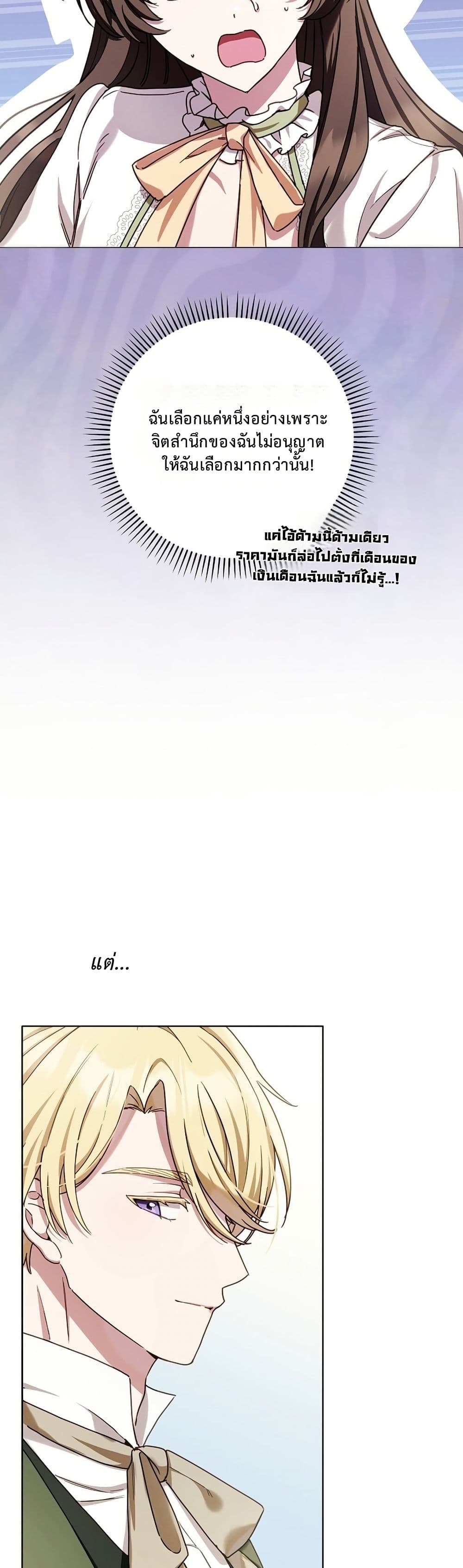 The Male Lead Is Trying To Tame Me With Money page 27