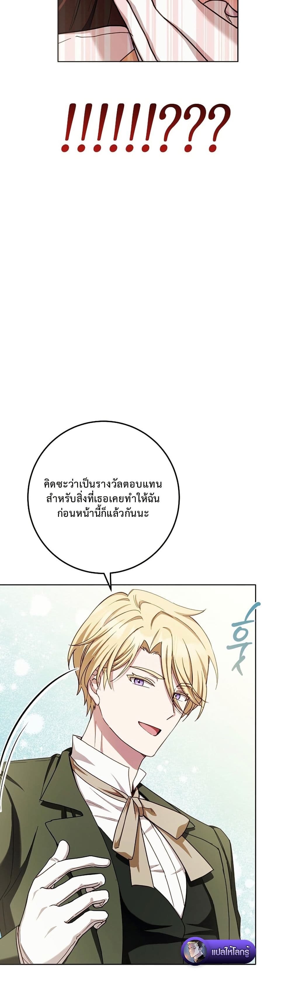 The Male Lead Is Trying To Tame Me With Money page 41