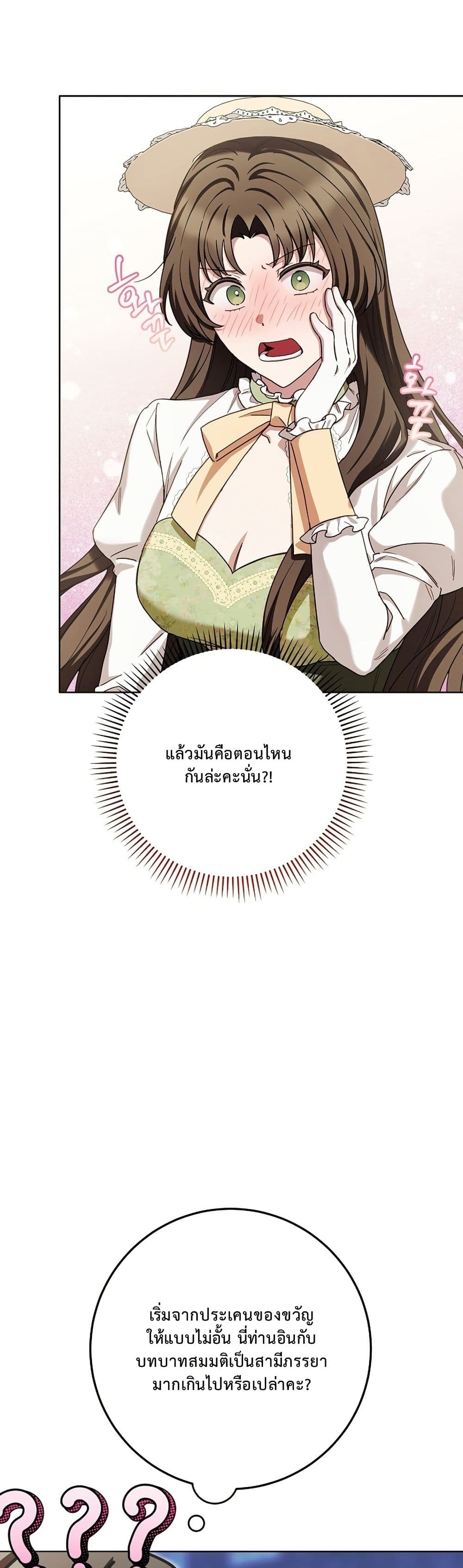 The Male Lead Is Trying To Tame Me With Money page 42