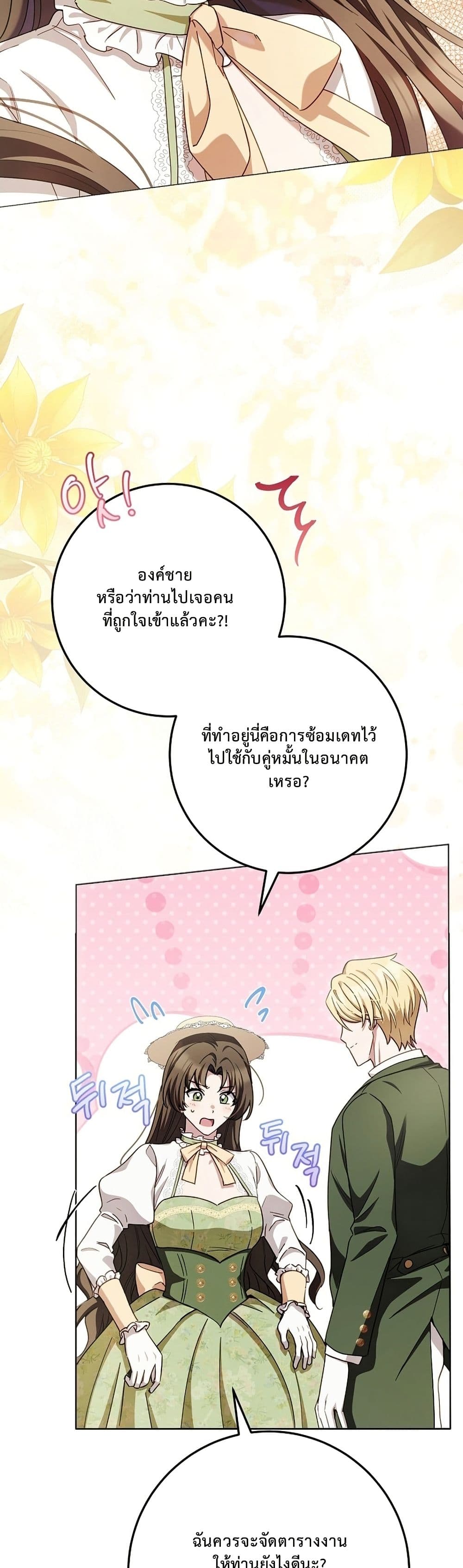 The Male Lead Is Trying To Tame Me With Money page 46