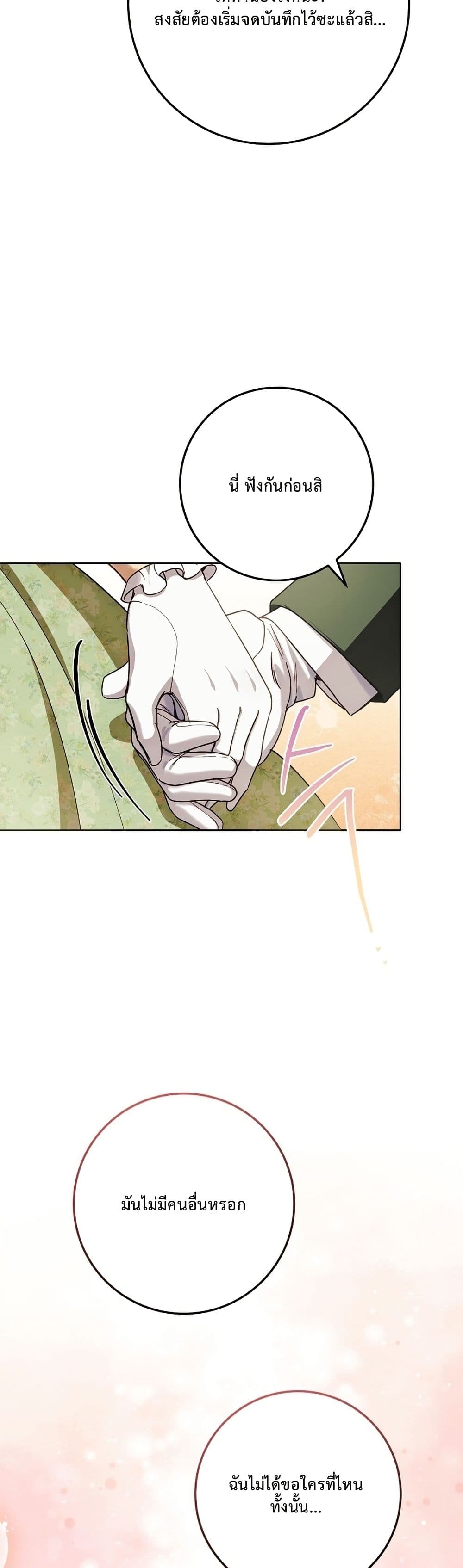 The Male Lead Is Trying To Tame Me With Money page 47