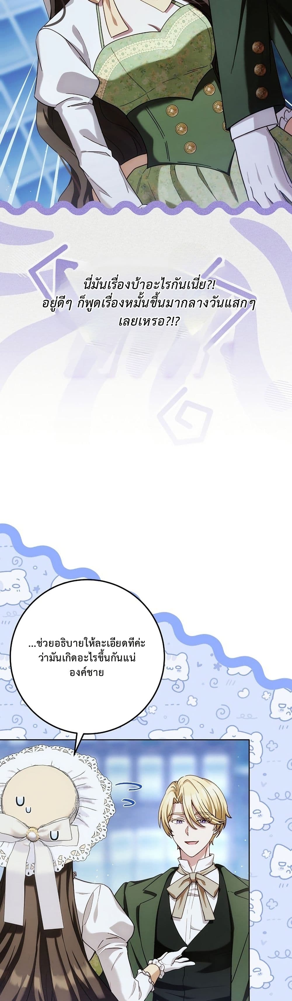 The Male Lead Is Trying To Tame Me With Money page 2
