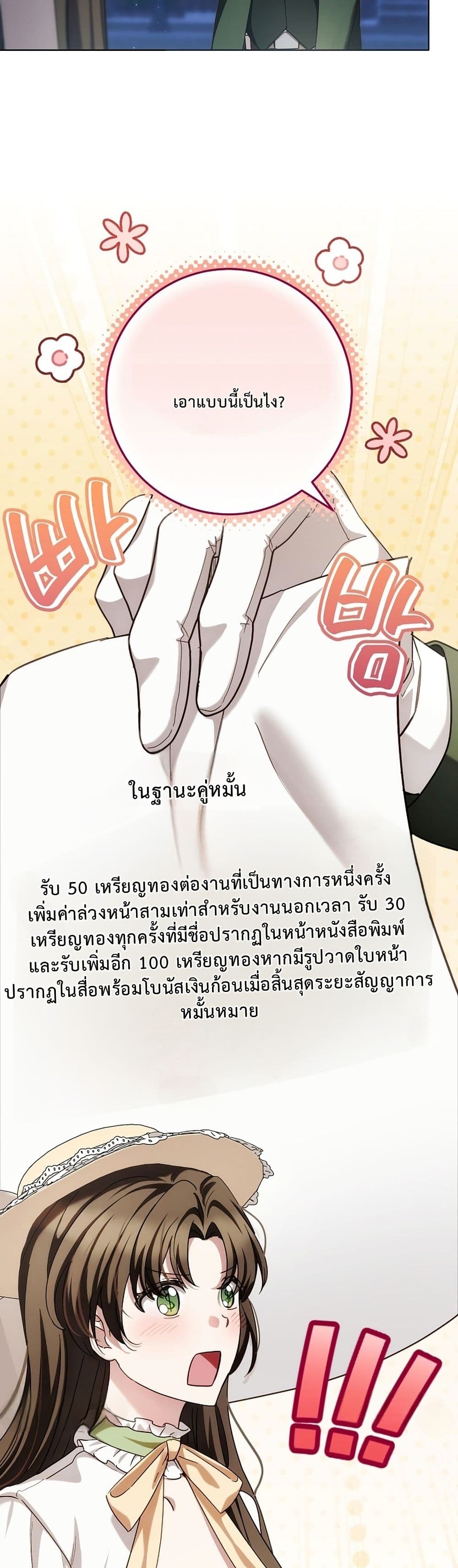The Male Lead Is Trying To Tame Me With Money page 10