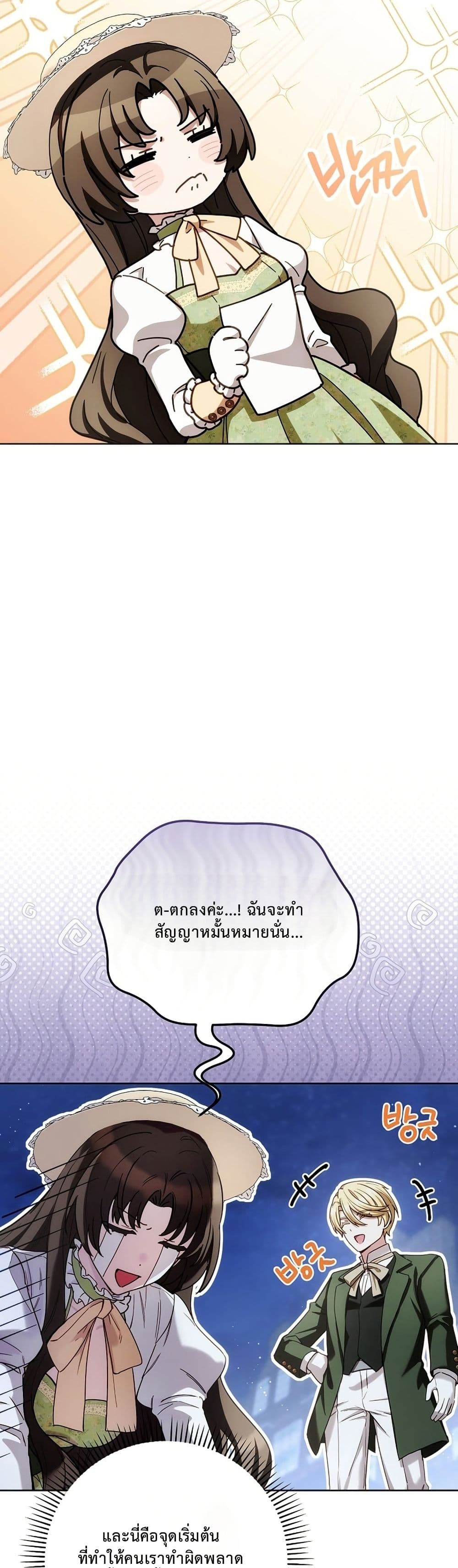 The Male Lead Is Trying To Tame Me With Money page 13