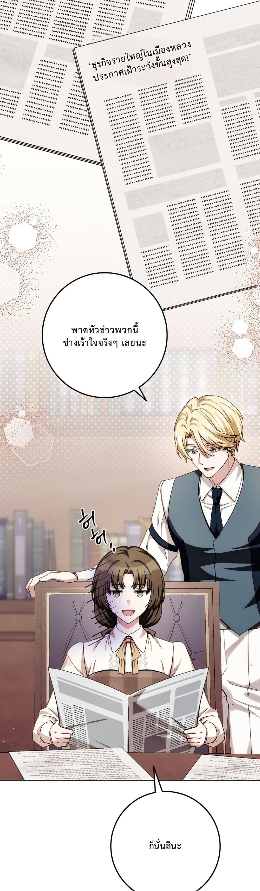 The Male Lead Is Trying To Tame Me With Money page 21