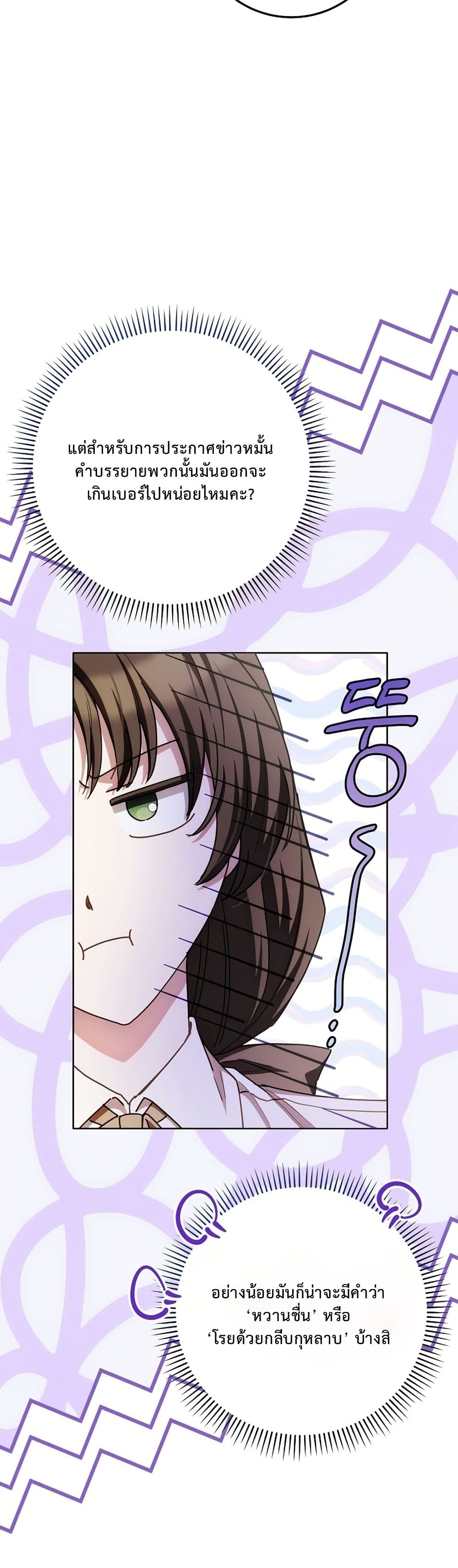 The Male Lead Is Trying To Tame Me With Money page 22