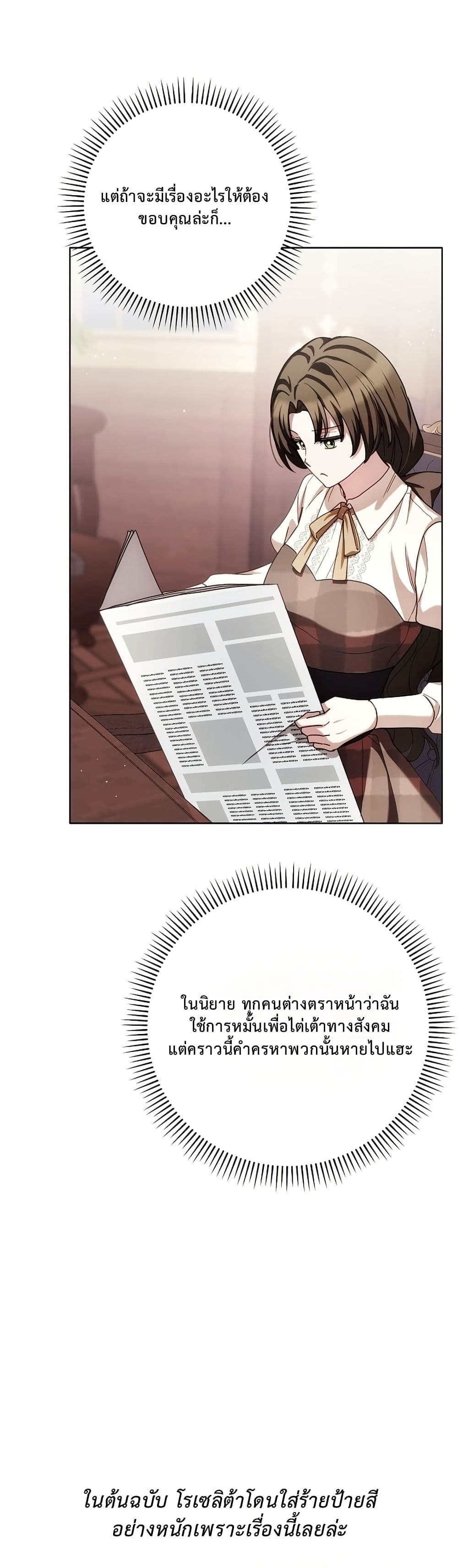 The Male Lead Is Trying To Tame Me With Money page 23