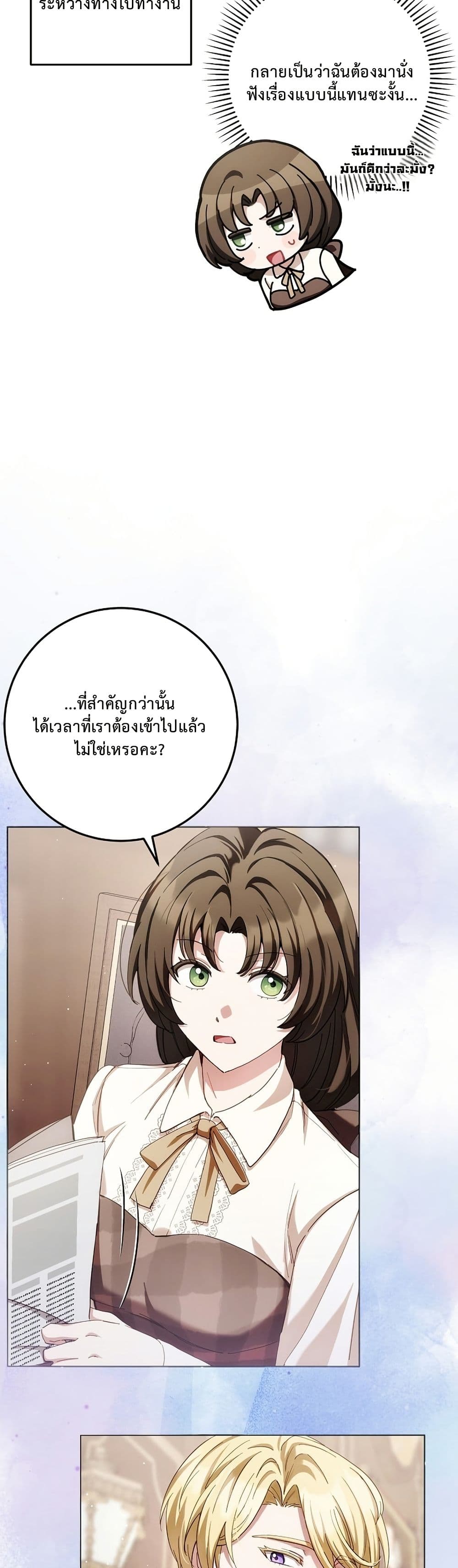 The Male Lead Is Trying To Tame Me With Money page 25