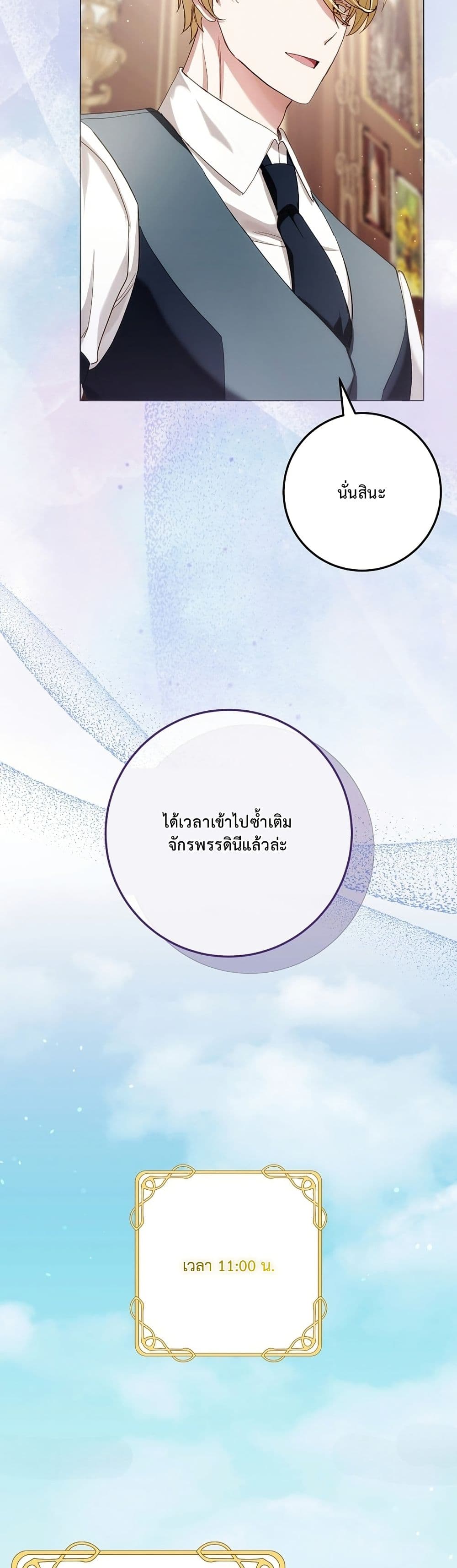 The Male Lead Is Trying To Tame Me With Money page 26