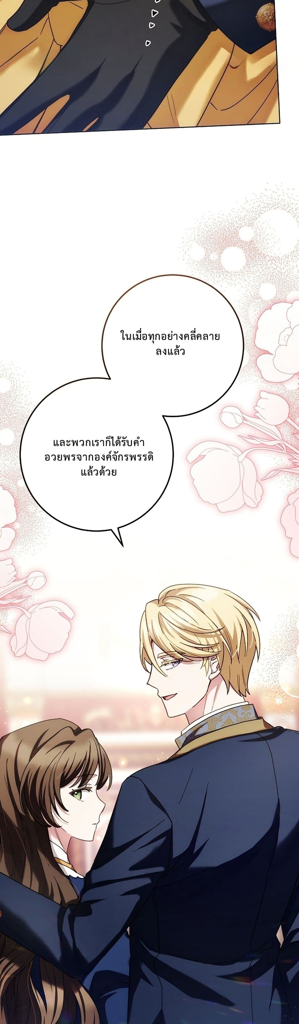 The Male Lead Is Trying To Tame Me With Money page 42