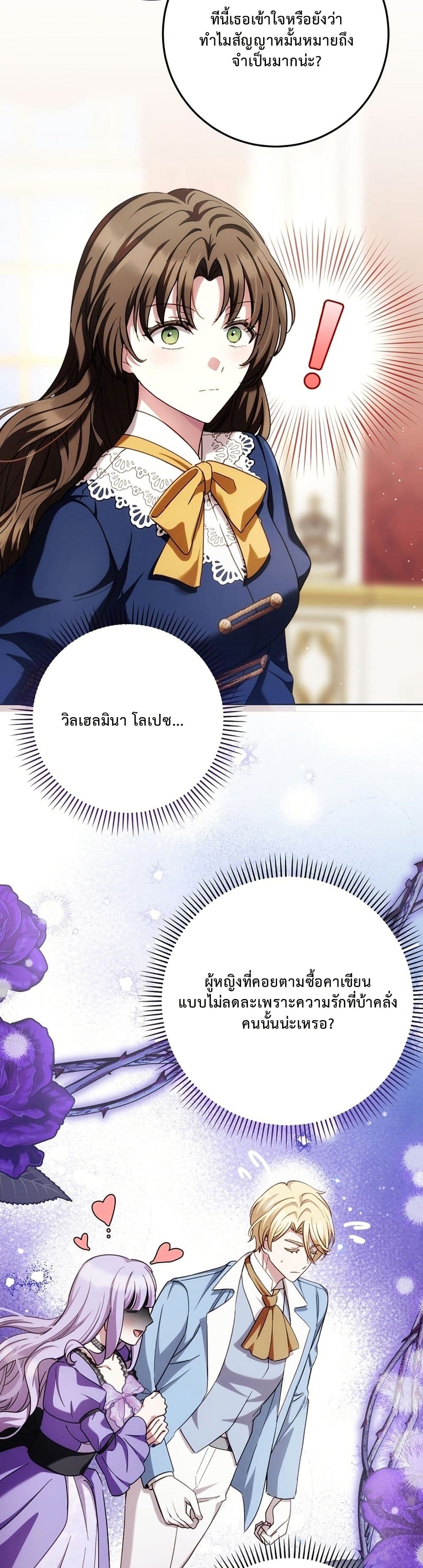 The Male Lead Is Trying To Tame Me With Money page 2