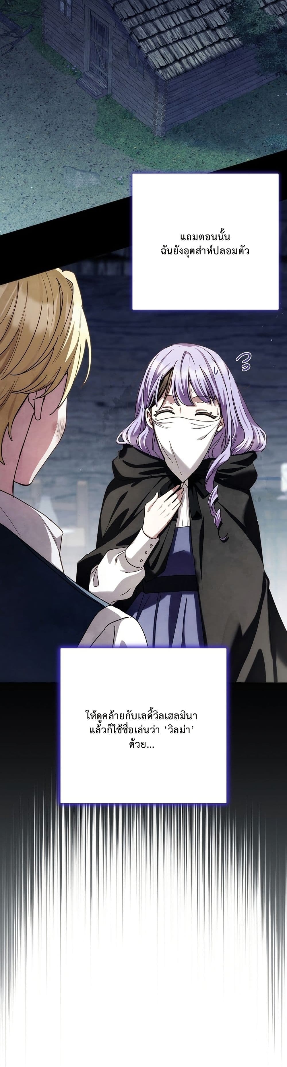 The Male Lead Is Trying To Tame Me With Money page 14