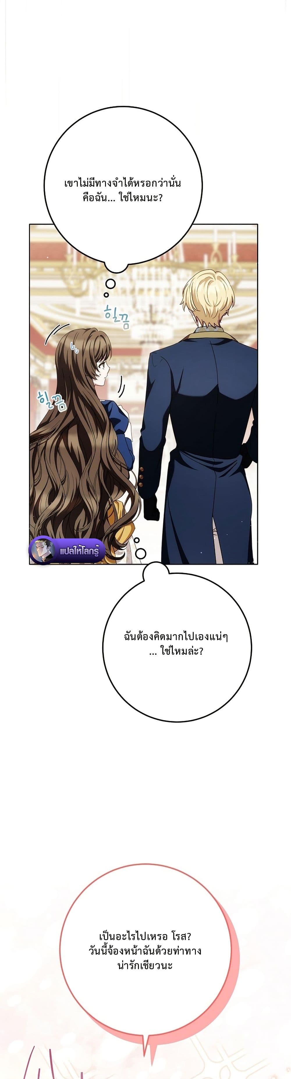 The Male Lead Is Trying To Tame Me With Money page 15