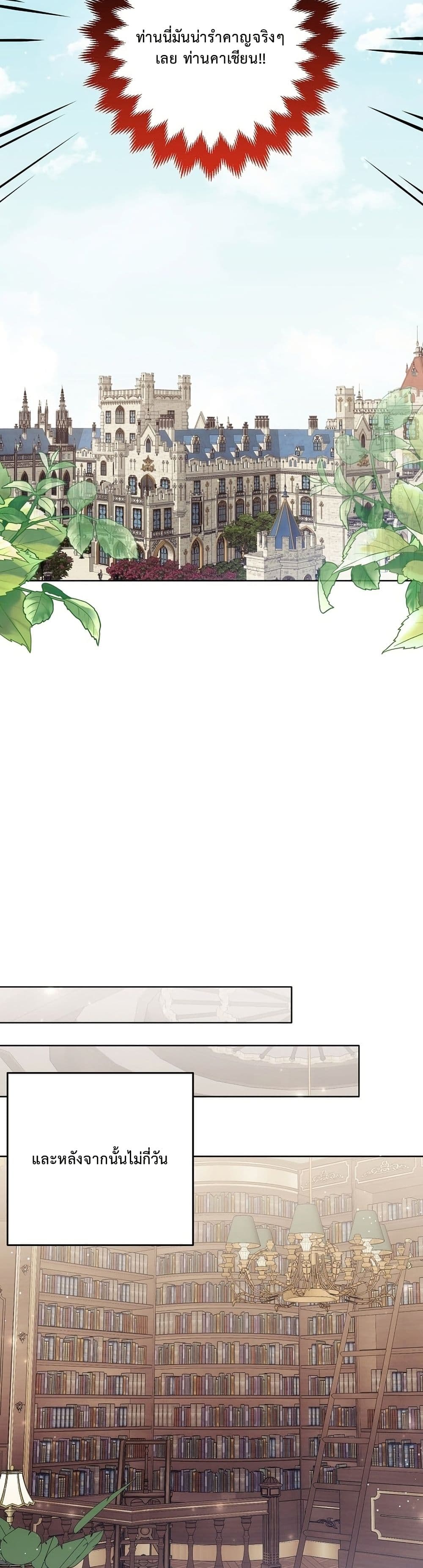 The Male Lead Is Trying To Tame Me With Money page 17