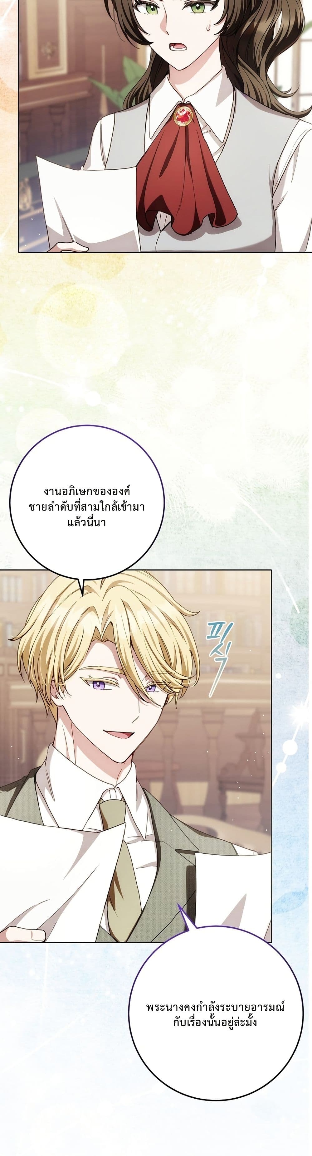 The Male Lead Is Trying To Tame Me With Money page 19